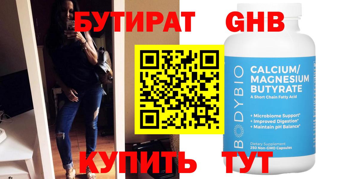 Бутират Butirat  Вход с VPN  Тихвин 