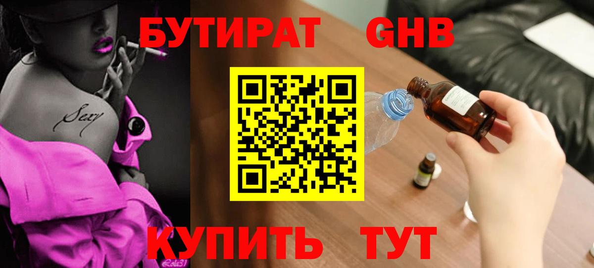 Бутират жидкий экстази Тихвин
