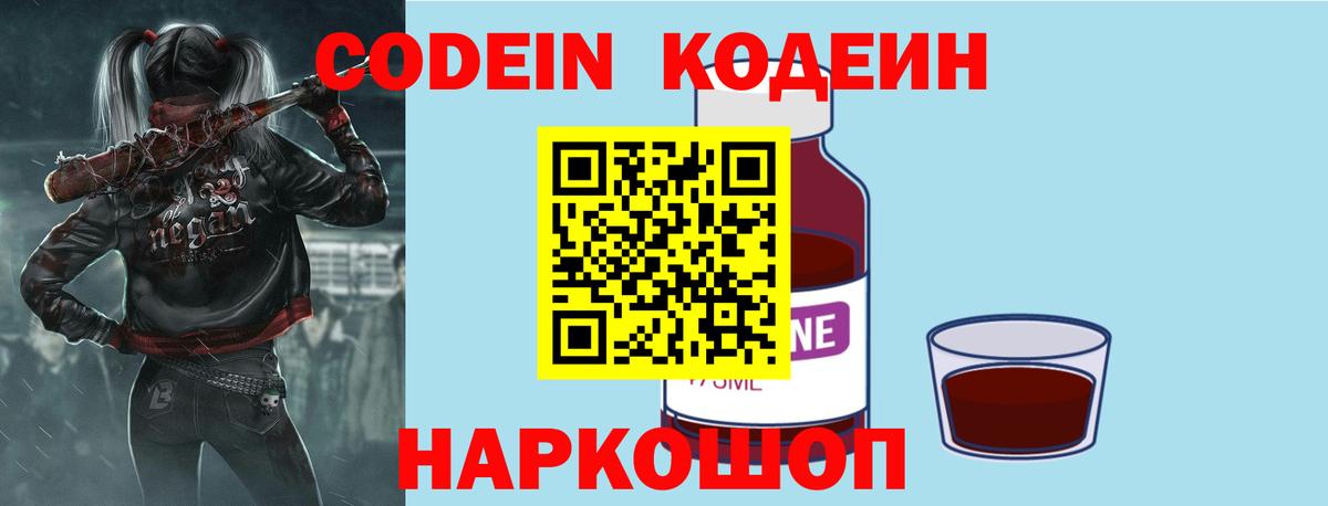 Кодеин Purple Drank  Кодеиновый сироп Lean напиток Lean (лин)  Вход с VPN  Тихвин 