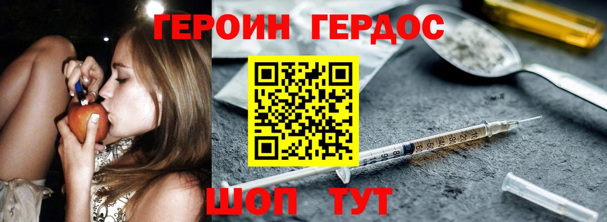 Героин Heroin  Вход с VPN  Героин  Тихвин 